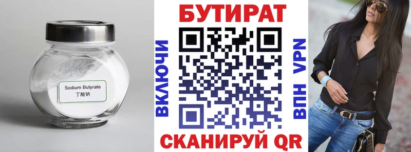 Бутират Butirat  купить закладку  Пойковский 