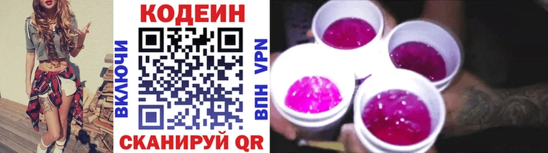 Кодеин напиток Lean (лин)  KRAKEN рабочий сайт  Пойковский 